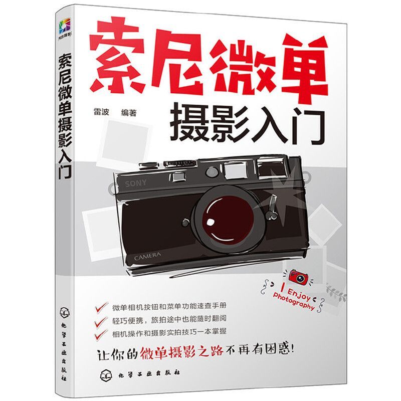 Photography Book - Introductory Microsingle Photography Teaching Books Camera