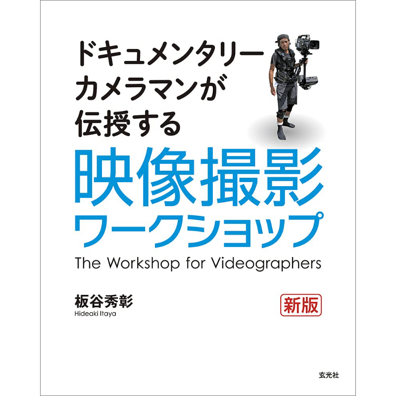Photography Book - Photography Workshop New Edition Hideaki Itaya